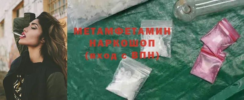 Первитин Methamphetamine  купить наркотик  Кореновск 